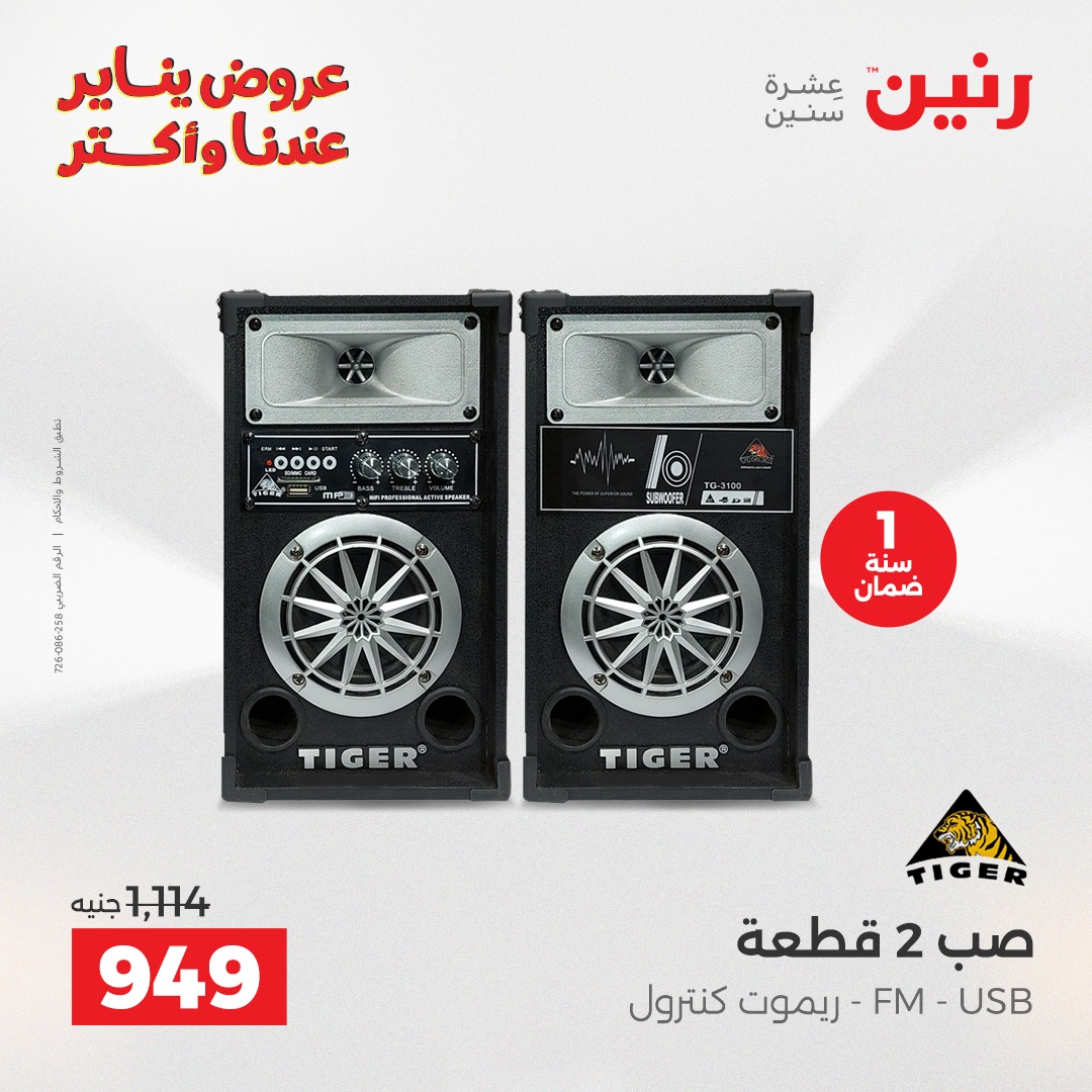 عروض رنين صفحة رقم 15